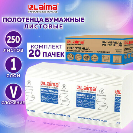 Полотенца бумажные 250 шт., LAIMA (H3) UNIVERSAL WHITE PLUS, 1-слойные, белые, КОМПЛЕКТ 20 пачек, 23х22, V-сложение, 111344