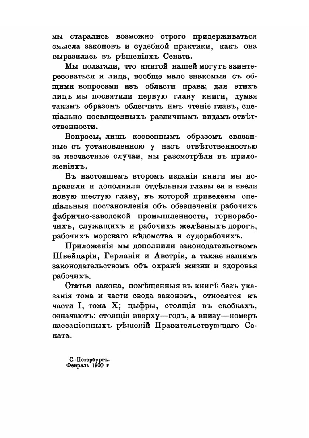 Ответственность предпринимателей за увечья и смерть рабочих. По действующим в России законам | В. П. Литвинов-Фалинский