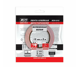 Лента клейкая двусторонняя AVS SCH-015 15 mm x 5 m вспененная (белый)