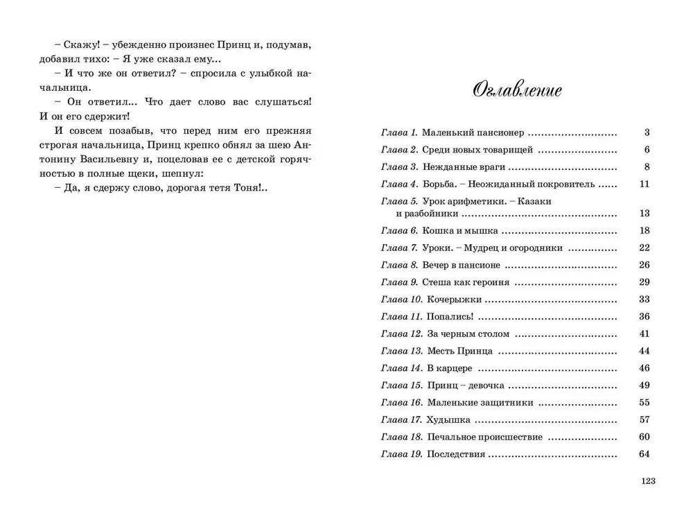 Первые товарищи