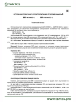 Источник бесперебойного питания ББП-100 MAX2-L