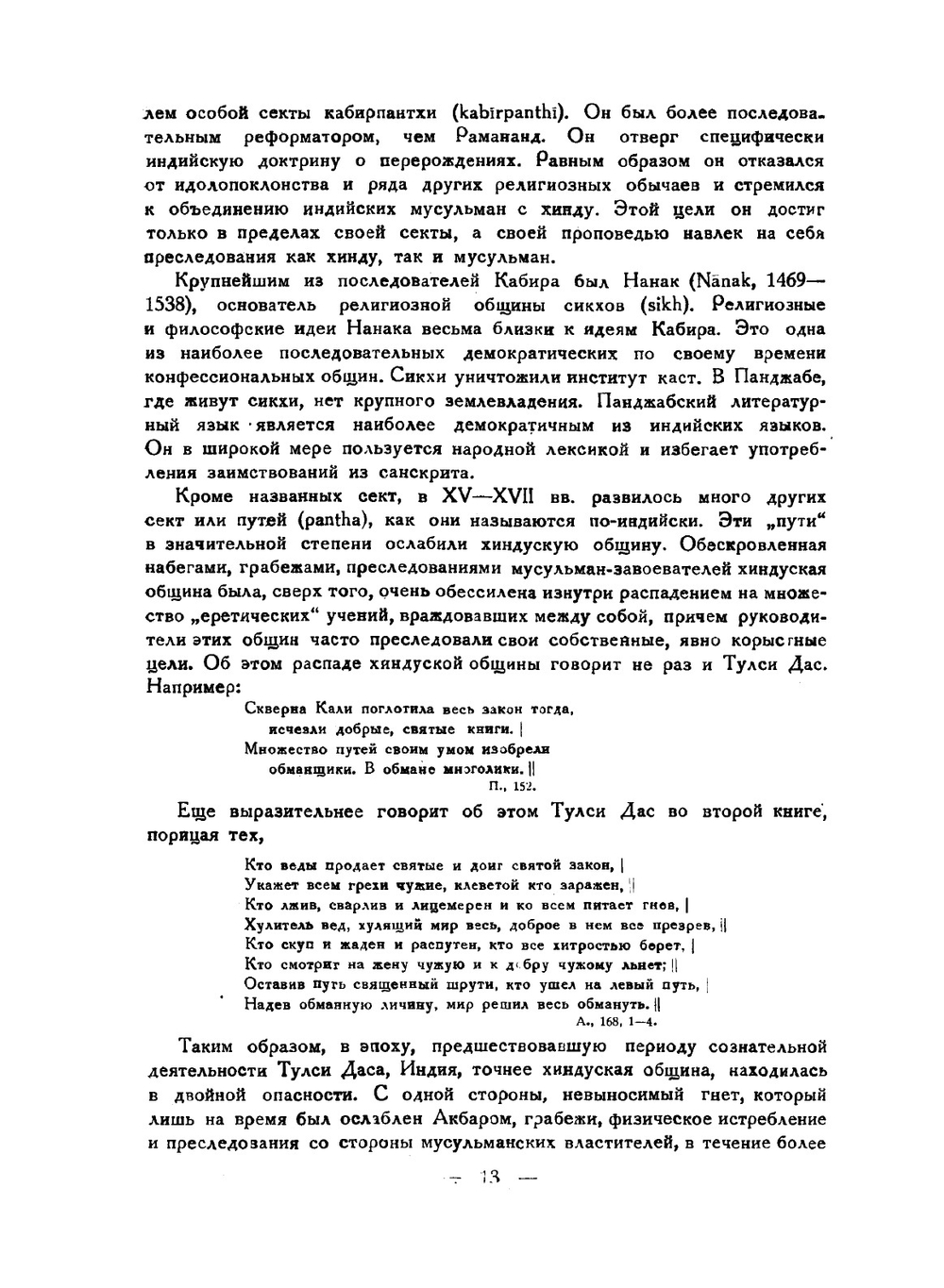 Рамаяна или Рамачаритаманаса. Море подвигов Рамы | Тулси Дас