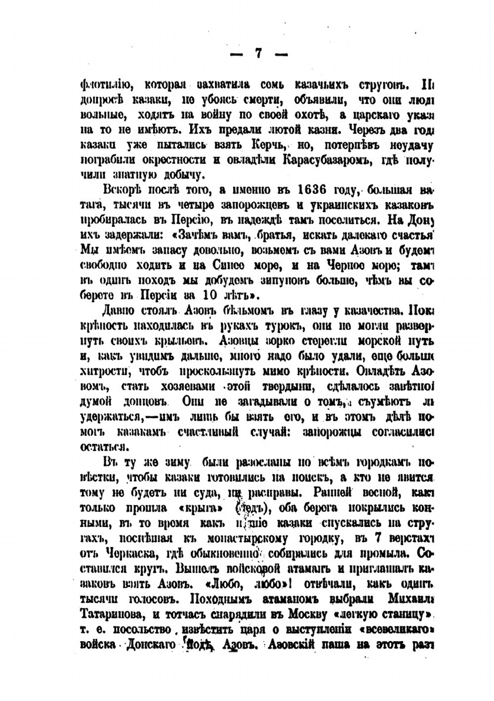 Казаки. Донцы, уральцы, кубанцы, терцы | К.К. Абаза