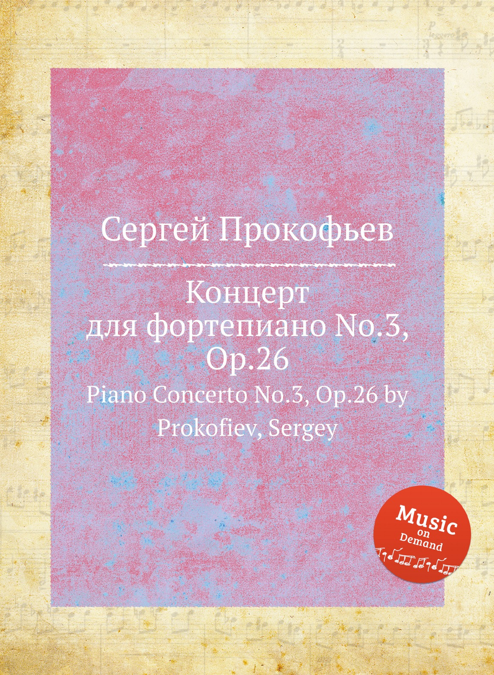 Концерт для фортепиано No.3, Op.26. Piano Concerto No.3, Op.26 by Prokofiev, Sergey | Сергей Прокофьев