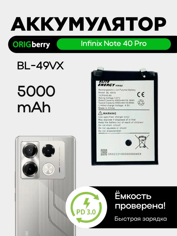 Аккумулятор для Infinix Note 40 Pro 5000 mAh (BL-49VX)
