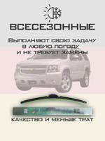 Щетки стеклоочистителя HUOYE Y8 550/550 мм на Chevrolet Tahoe | Pinch tab