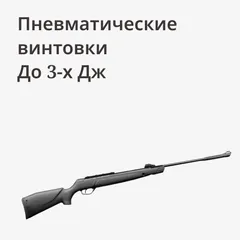 до 3-х Дж