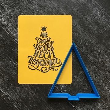 Елка прямая №3 (широкая форма) "Мне сладкое нельзя. Неси полусладкое"