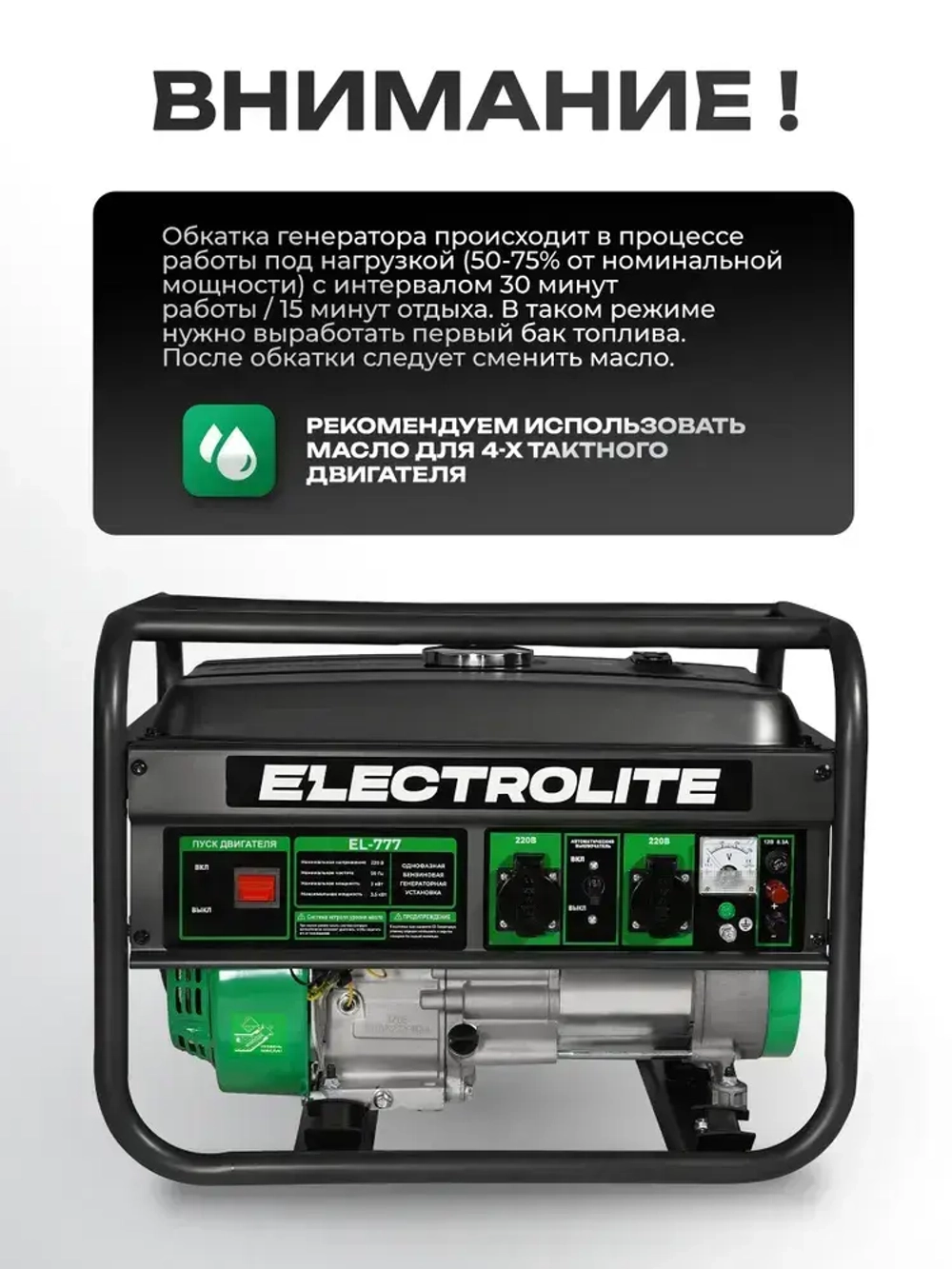 Генератор бензиновый Электрический Electrolite 777 ( 4.875 кВа полная мощность , 220 В, 3 / 3.5 кВт, 7 л.с, РУЧНОЙ СТАРТЕР ) электрогенератор 3квт Electrolite рамочный