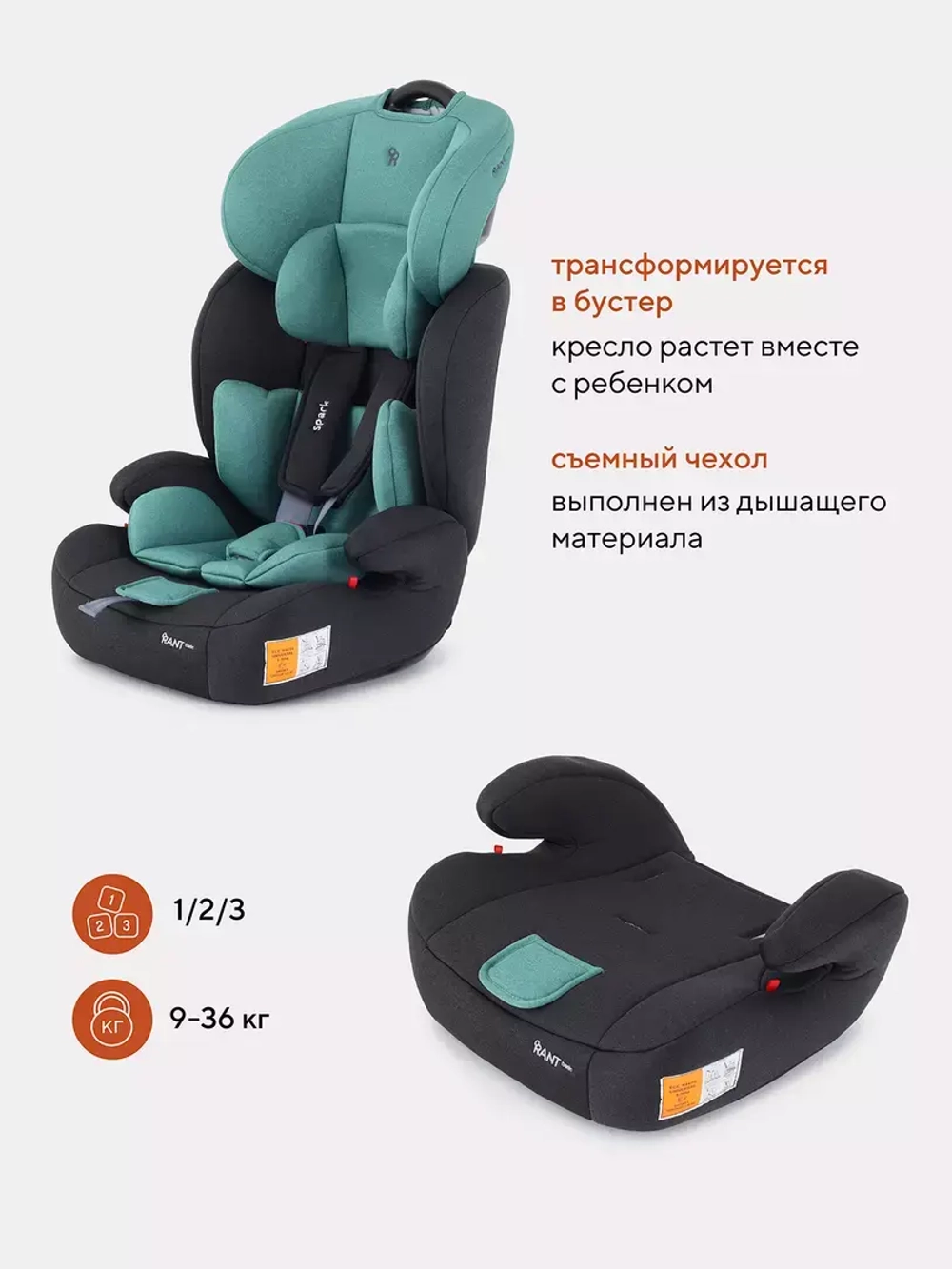 Автокресло RANT basic ZY10 "Spark" группа 1-2-3 (9-36 кг)