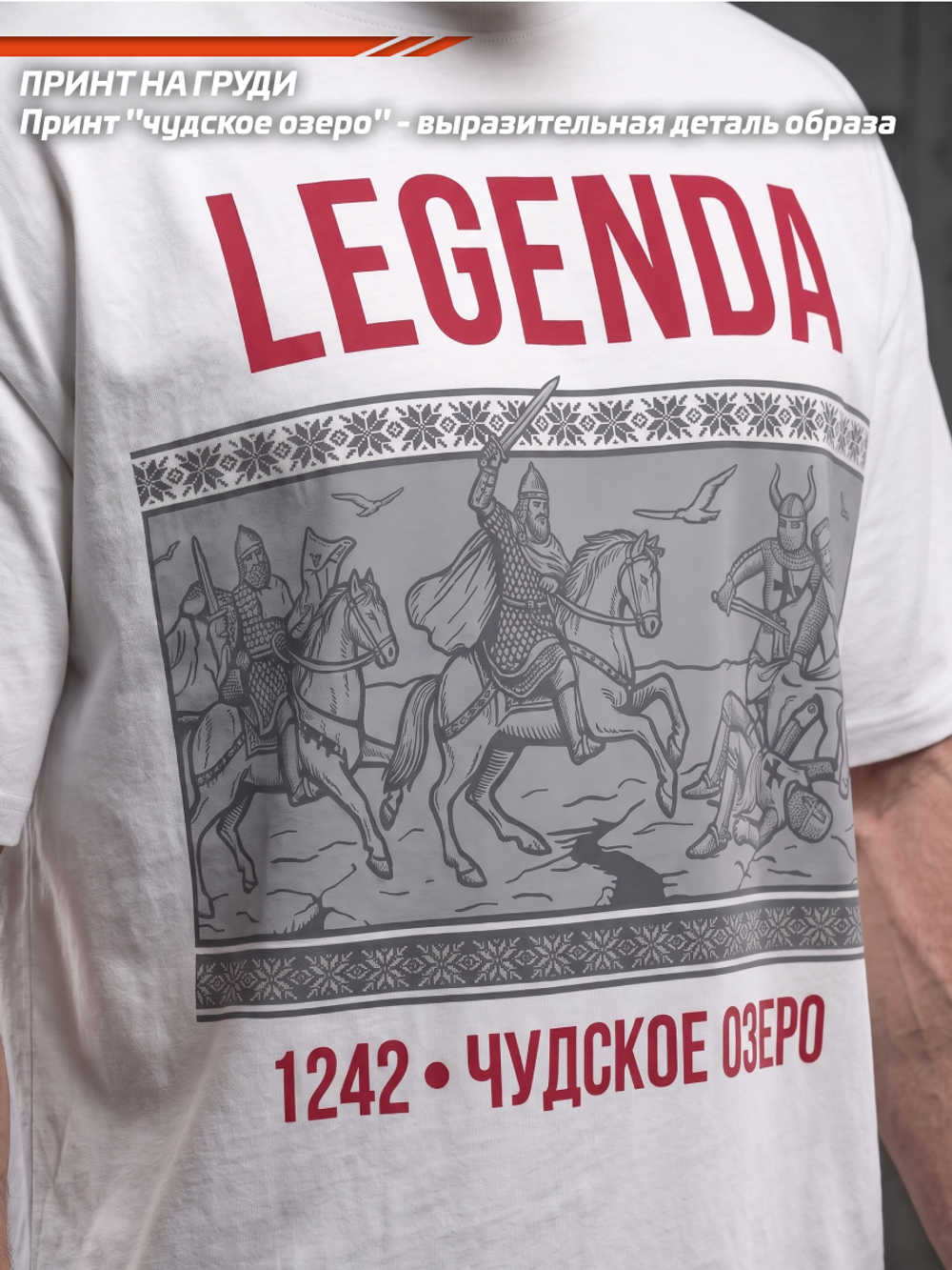 Футболка оверсайз хлопковая белая LEGENDA Чудское озеро
