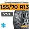 Kumho WinterCraft WP52+ 155/70 R13 75T