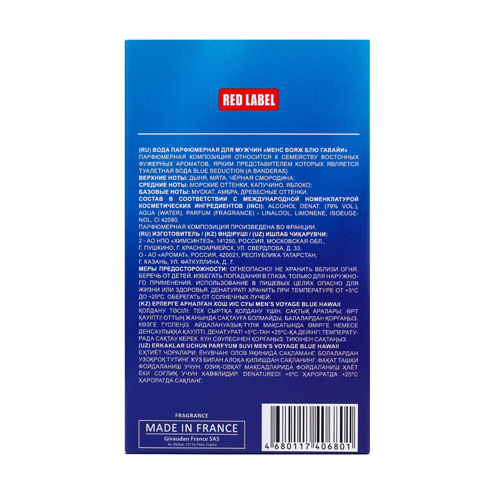 Вода парфюмерная Men's Voyage Blue Hawaii (Менс Вояж Блю Гавайи) – 100ml for men