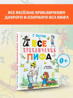 Все приключения Пифа