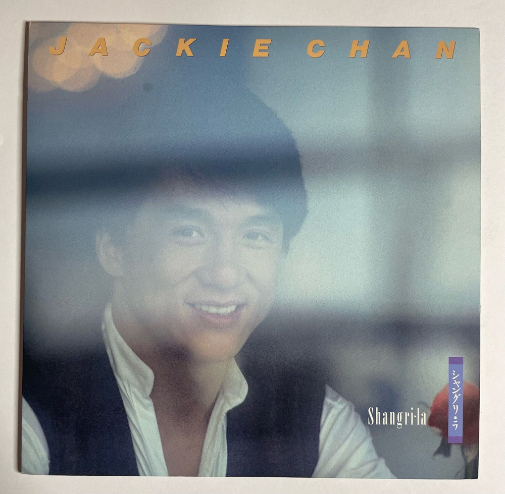 Винтажная виниловая пластинка LP Джеки Чан Jackie Chan Shangri la (Japan 1986) (No Obi)