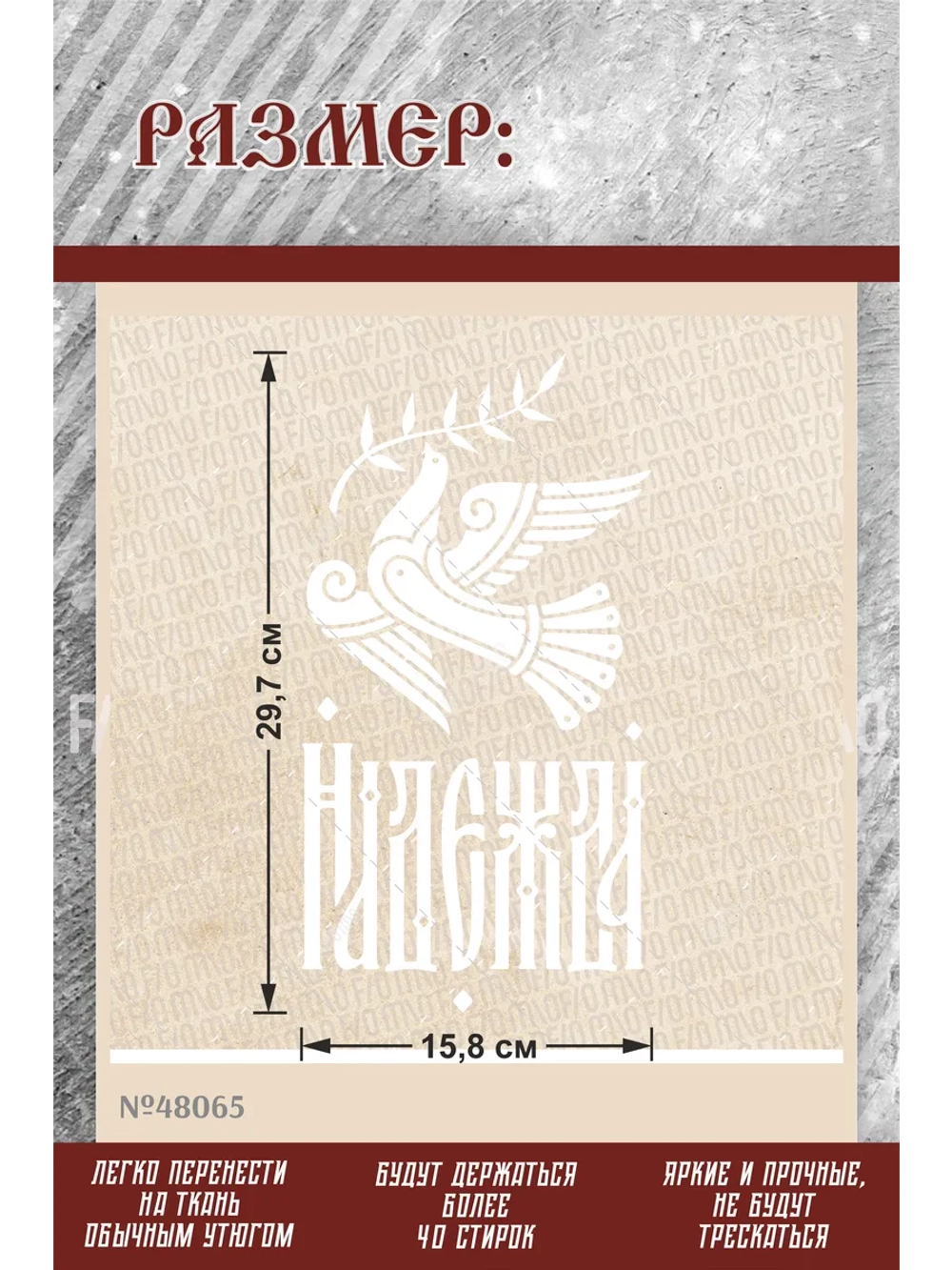 Термонаклейка на одежду, термопринт Надежда