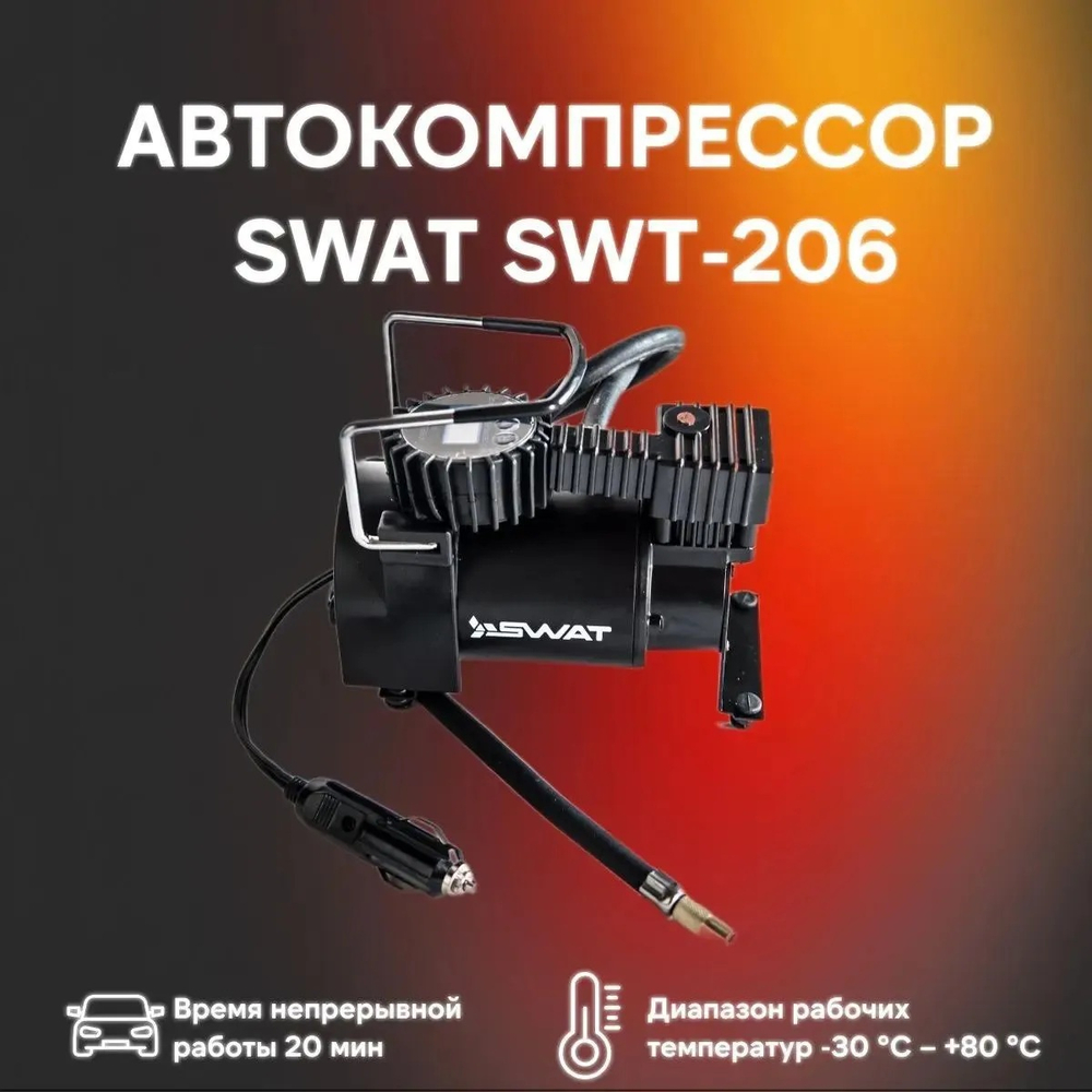Компрессор автомобильный SWAT SWT-206