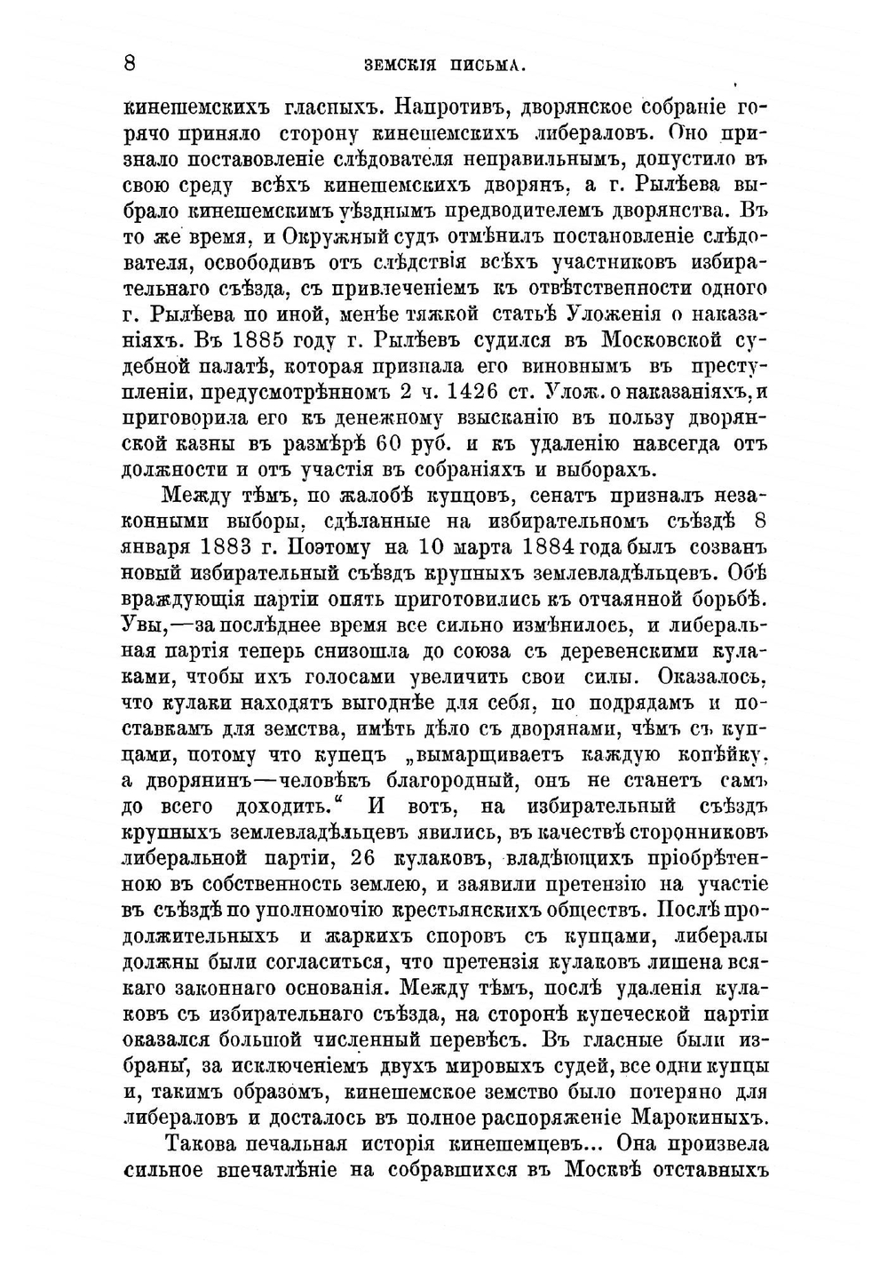 Очерки самоуправления земского, городского и сельского | Приклонский Сергей Алексеевич
