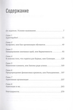 Через поражения к победе. Законы Дарвина в жизни и бизнесе