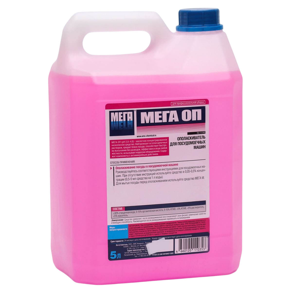 Ополаскиватель для посудомоечных машин Мега Оп 5 л