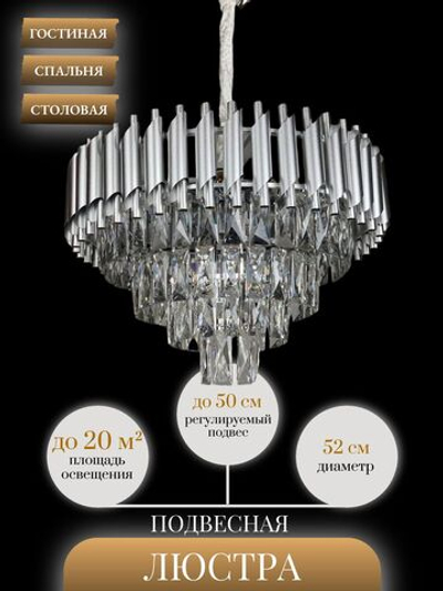 Люстра подвесная Lanbos Metal, 8 ламп Е14, 320 Вт, до 20 кв м, серебристая