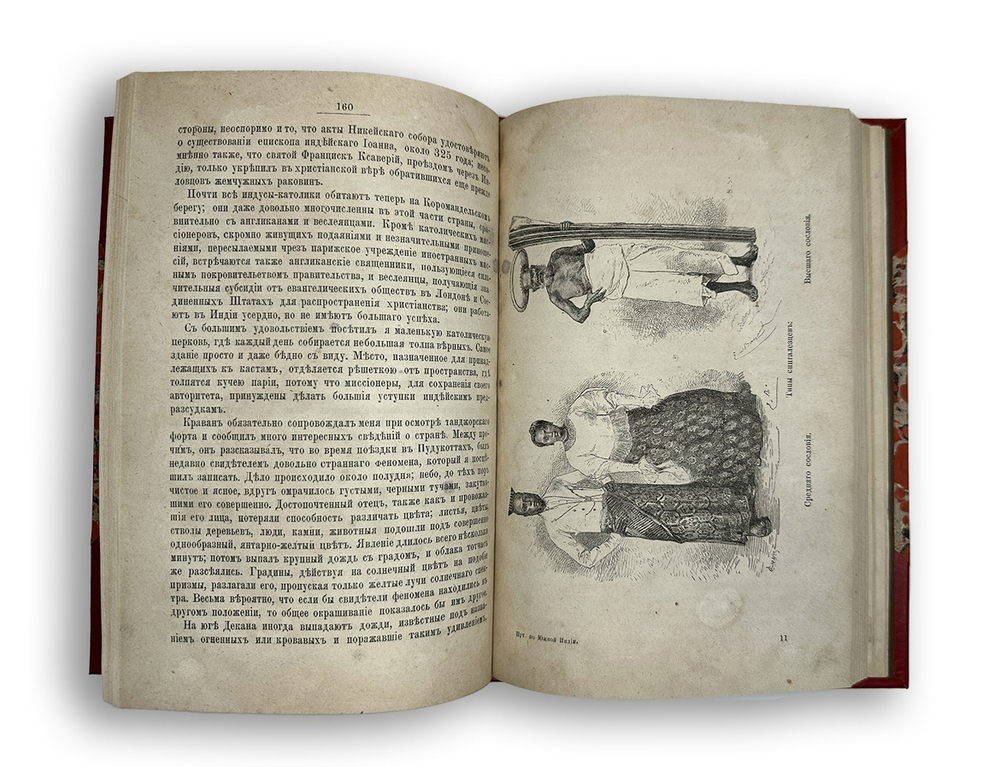 Путешествие Грандидье Индия и Цейлон, СПБ, Тип. Общественная польза, 1871г.