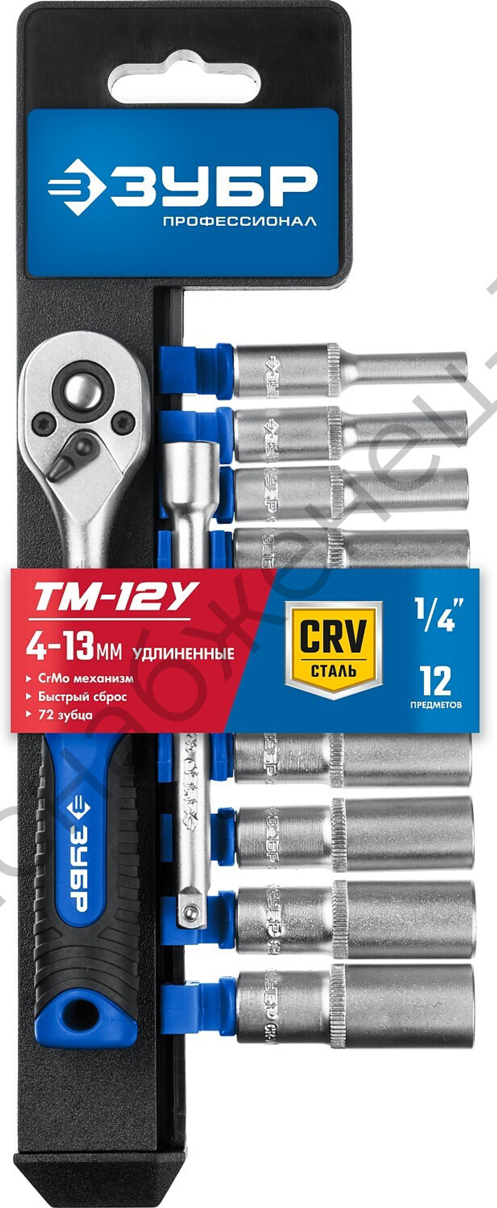 ЗУБР ТМ-12У, 12 предм., (1/4″), набор торцовых головок, Профессионал (27651-H12)