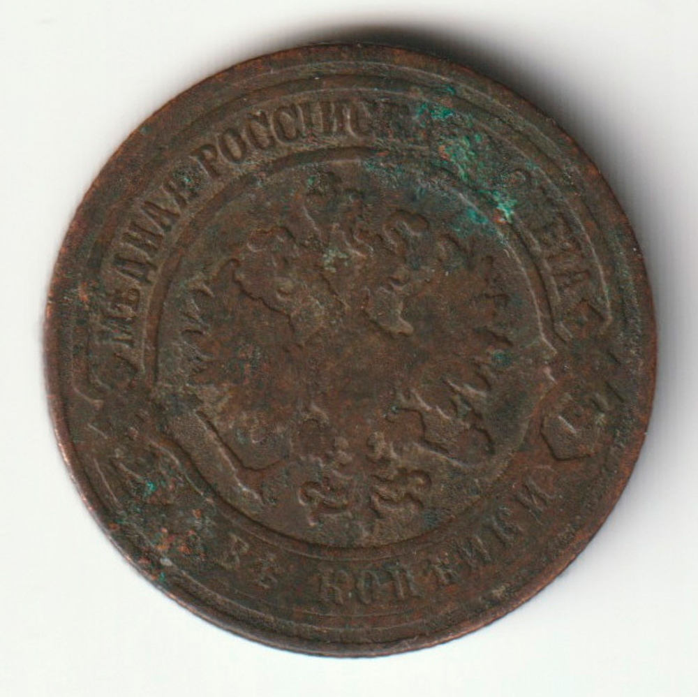 Russia, Imperial Coins, 2 Kopecks 1907 SPB, XF