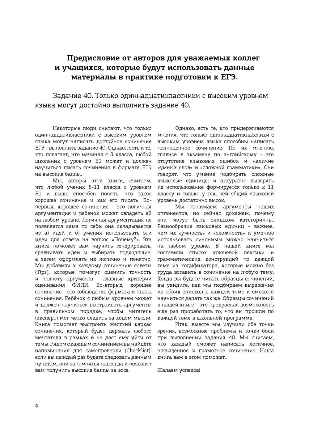 И. Громова, С. Князева, А. Кичкирева. ESSAY (обучение Эссе В1-С1)