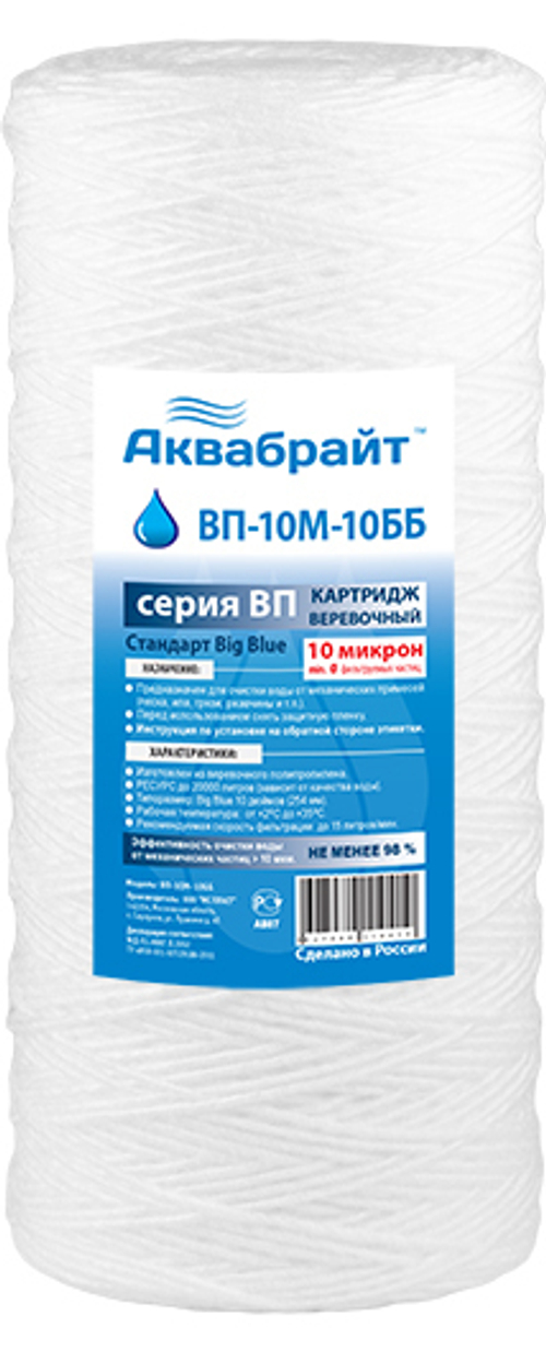 Картридж Big blue 10 НИТОЧНЫЙ  (10мкр) АКВАБРАЙТ  (20/1шт)