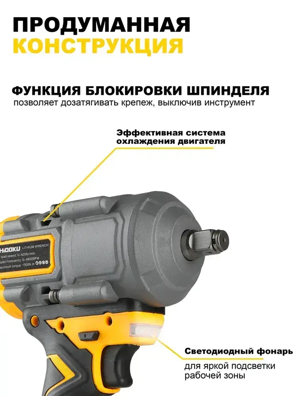 Гайковерт аккумуляторный ударный 1000Hm