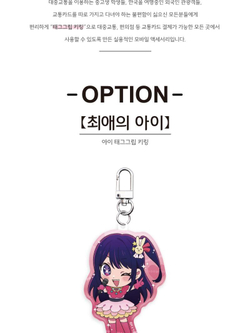 товары OSHI NO KO - EZL Transit Card Keyring AI Version