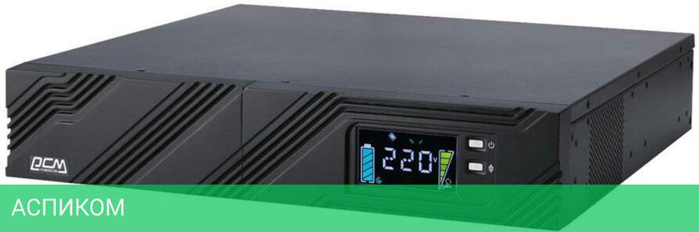 Источник бесперебойного питания Powercom Smart King Pro+ LCD (SPR-1500)