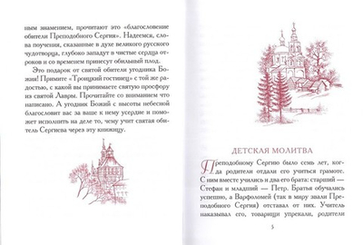 Троицкий подарок детям