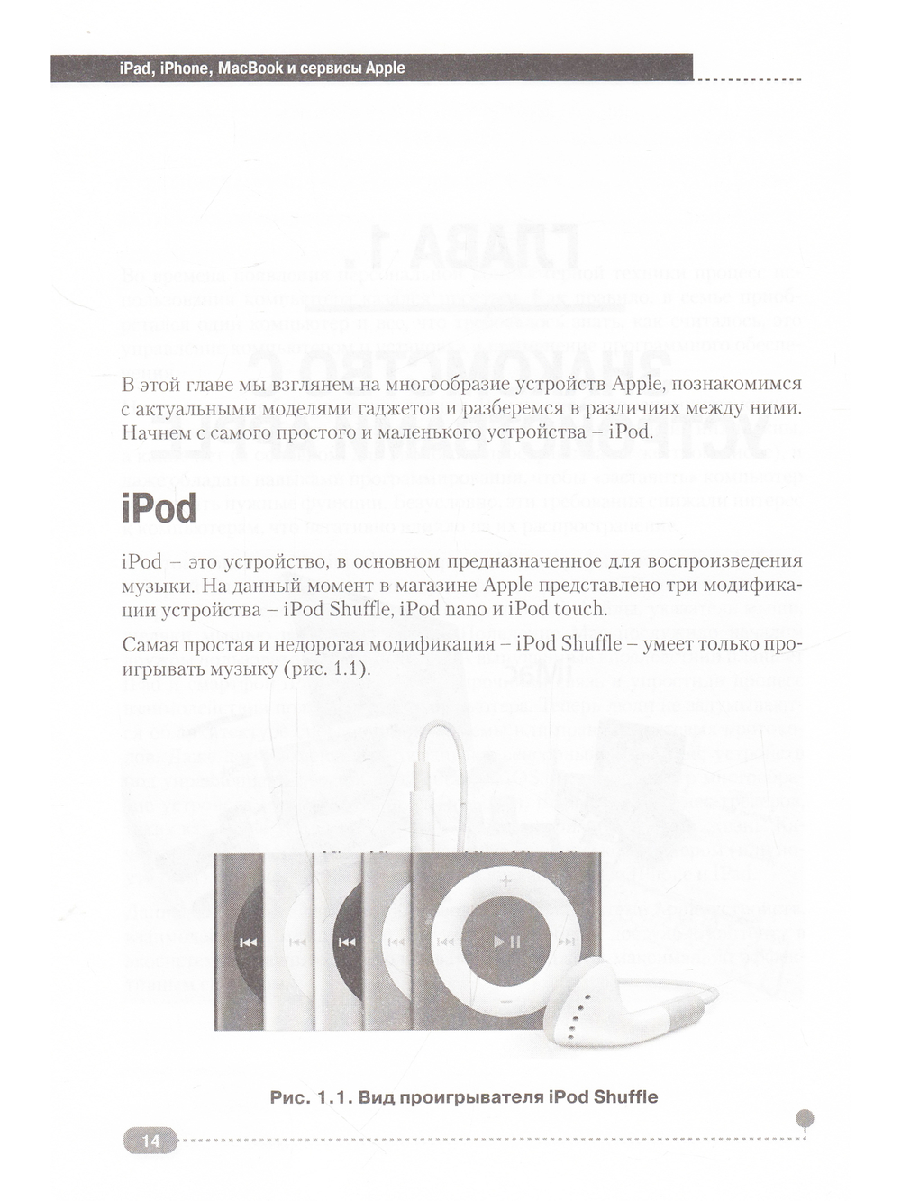 IPAD, IPHONE, MACBOOK И СЕРВИСЫ APPLE. Все о совместном использовании