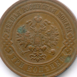 3 копейки 1916 год. XF