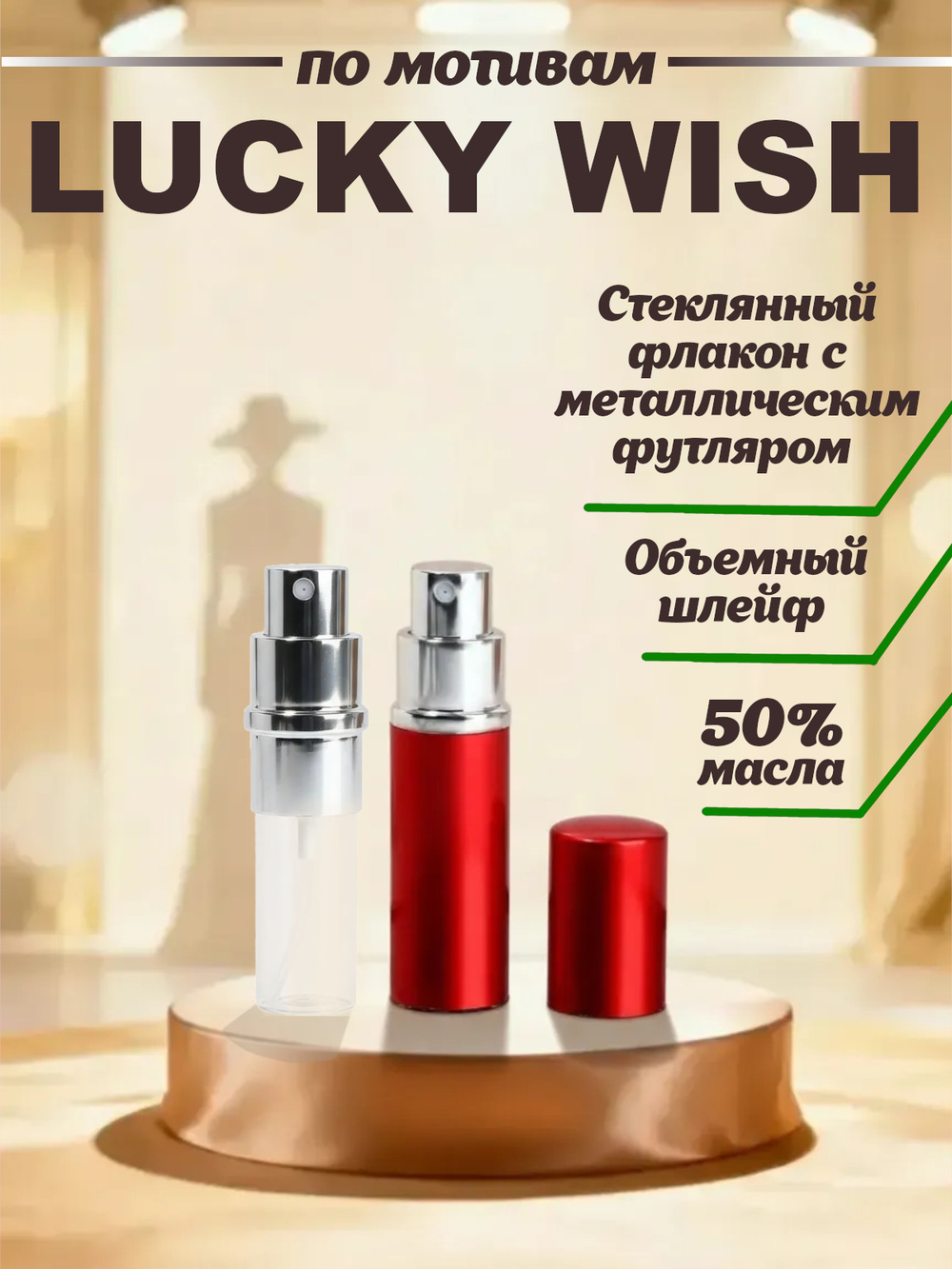 CEDRE 110 по мотивам Lucky Wish (Soblazn) (жен) 10 мл