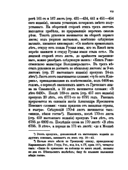 Летопись по Лаврентьевскому списку | Нет автора