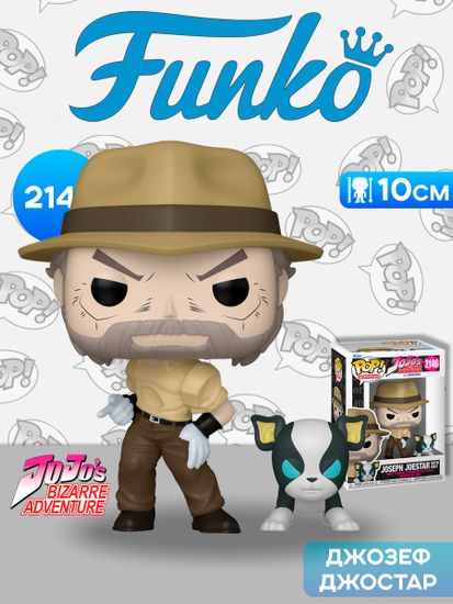 Фигурка Funko POP! Animation JoJo's Bizarre Adventure Joseph Joestar and Iggy (2146) 88461 / Фигурка Фанко ПОП! по мотивам аниме "Невероятные приключения ДжоДжо", Джозеф Джостар