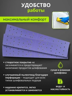70*398мм P80 10шт. Полоска шлифовальная абразивная для шлифовки под липучку Сeramic Сrystal