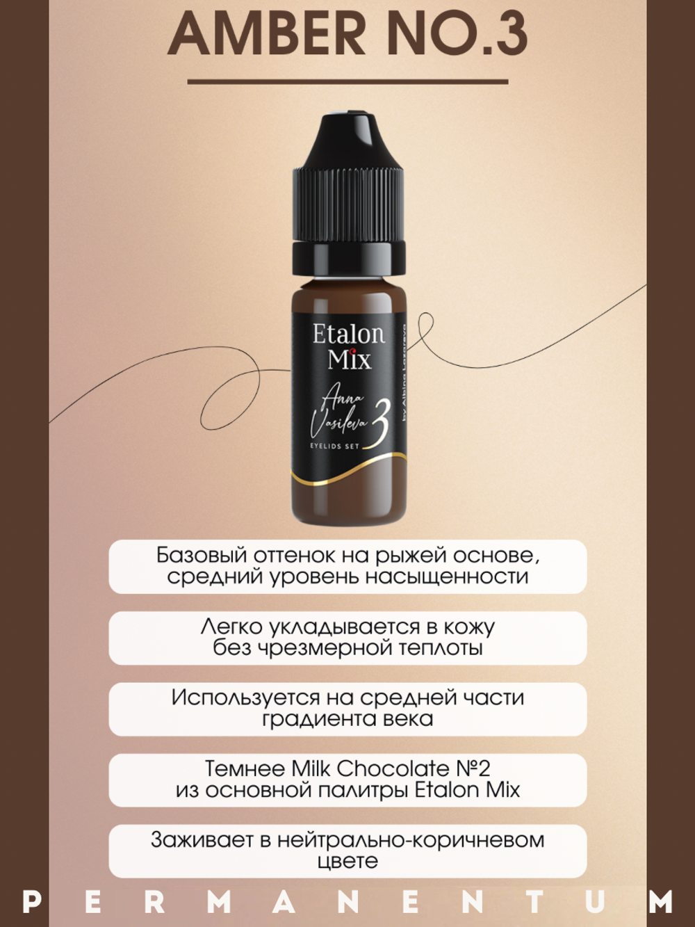 Пигмент для век Etalon Mix AMBER №3 от Анны Васильевой
