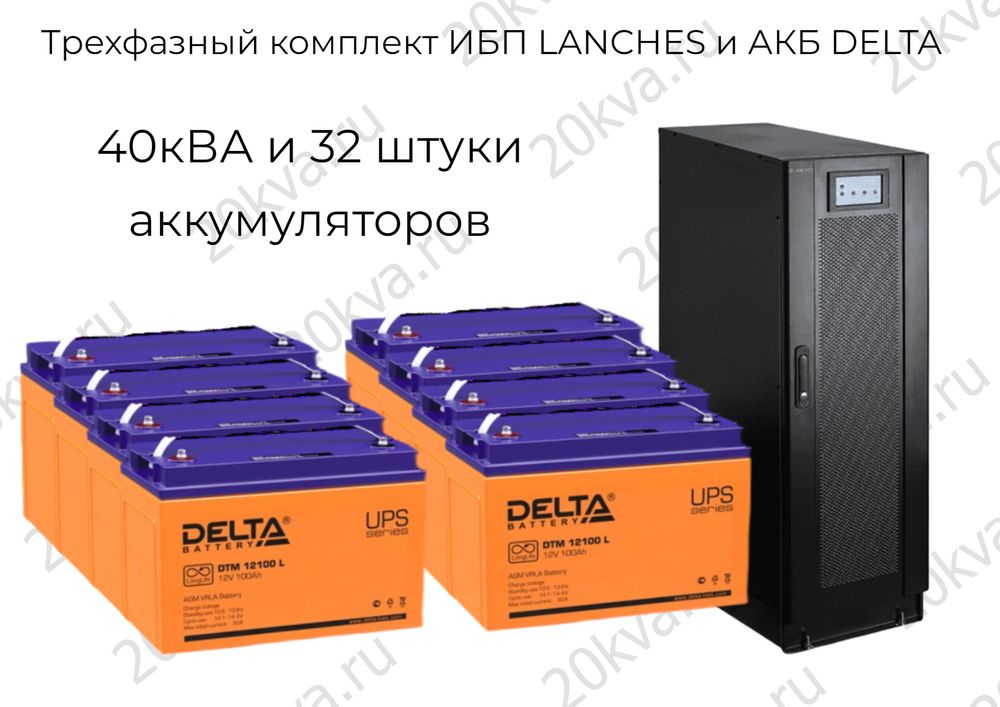 Трехфазный комплект ИБП HIDEN и АКБ MNB | 40 кВА на 1,5 часа