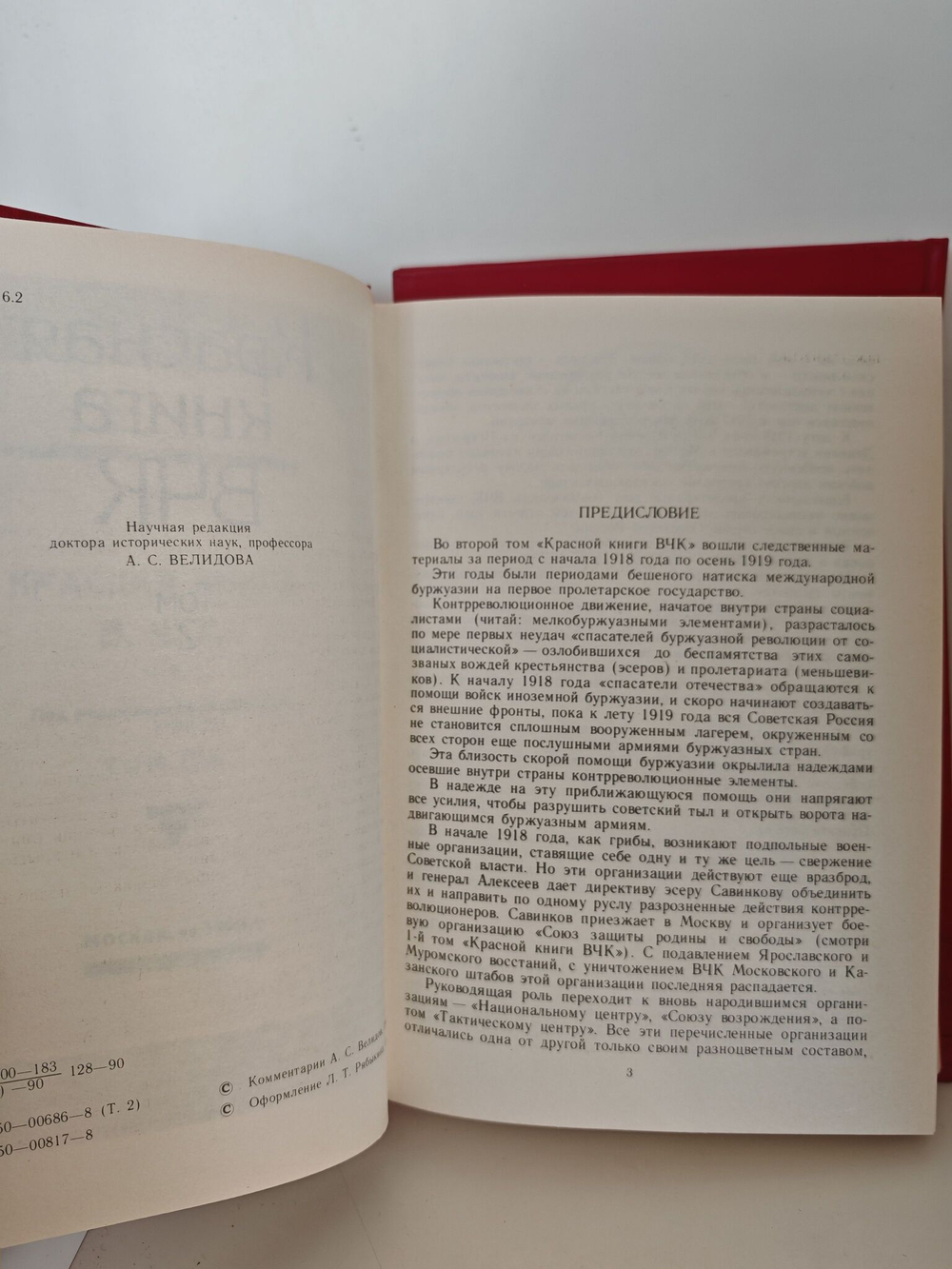 Красная книга ВЧК (комплект из 2 книг)