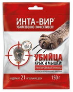 ПРИМАНКА ИНТА-ВИР УБИЙЦА КРЫС И МЫШЕЙ ГРАНУЛИРОВАННАЯ 150ГР