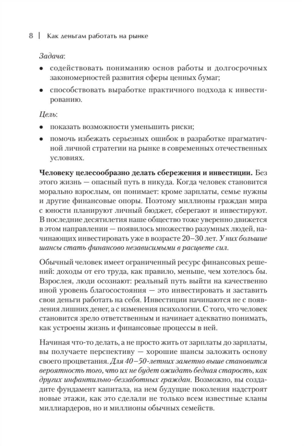 Как деньгам работать на бирже