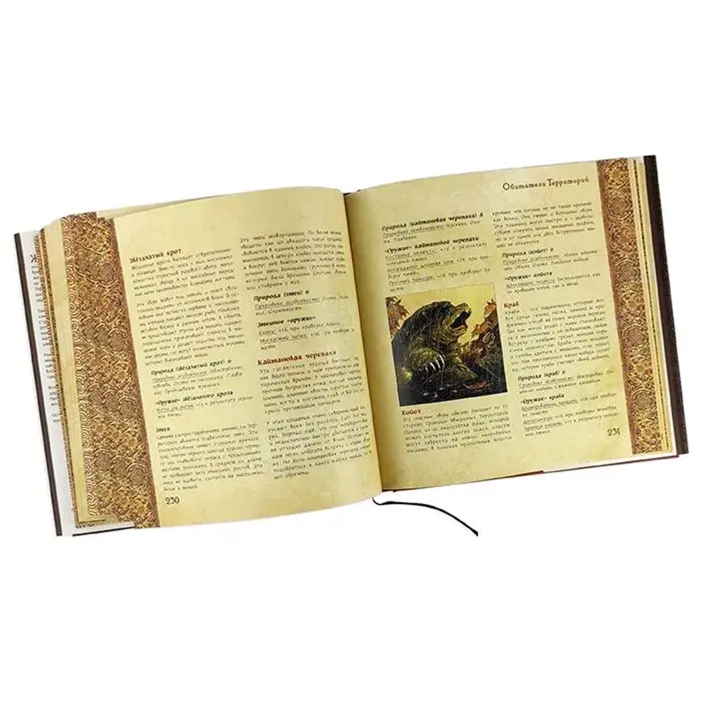 Мышиная стража. Книга правил