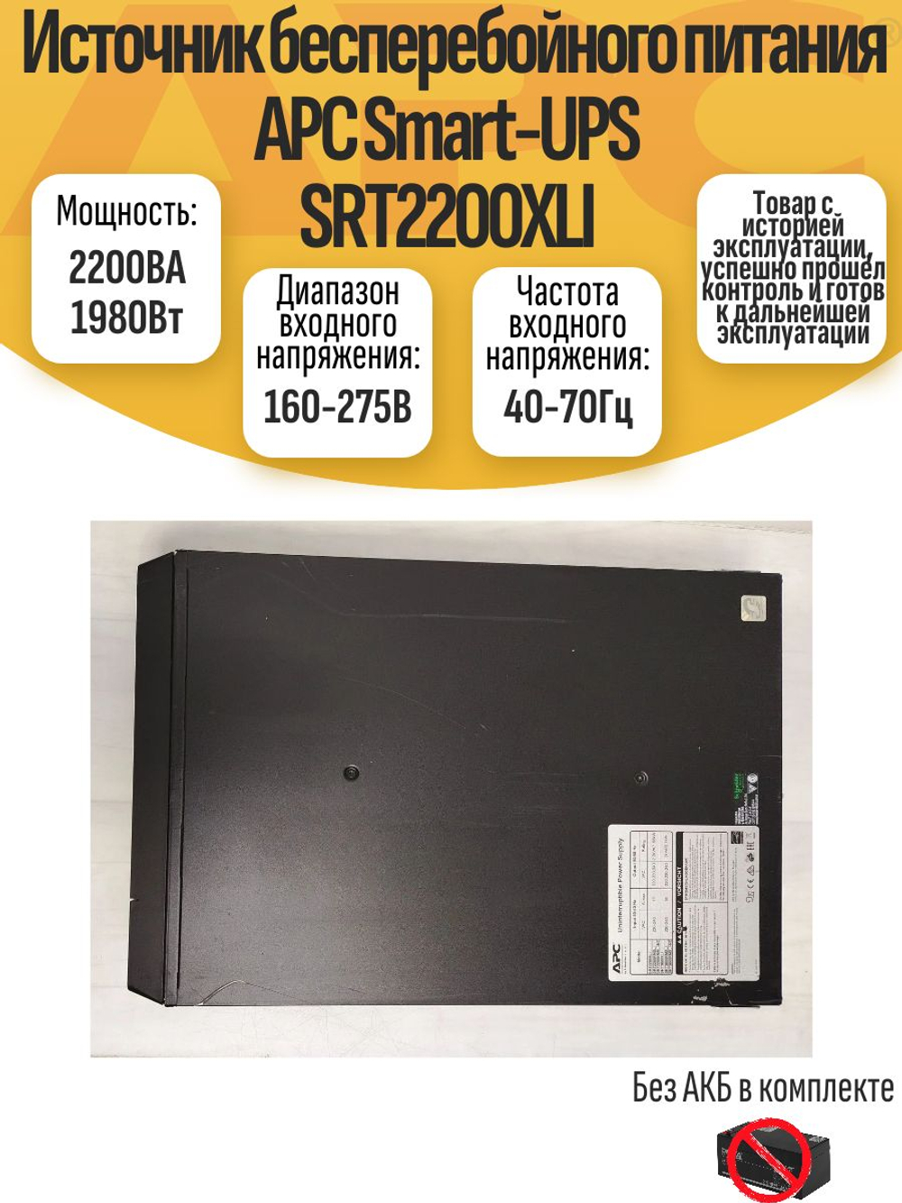 Источник бесперебойного питания APC Smart-UPS SRT2200XLI