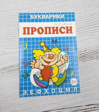 Набор книг Готовимся к школе, учимся писать 8 шт