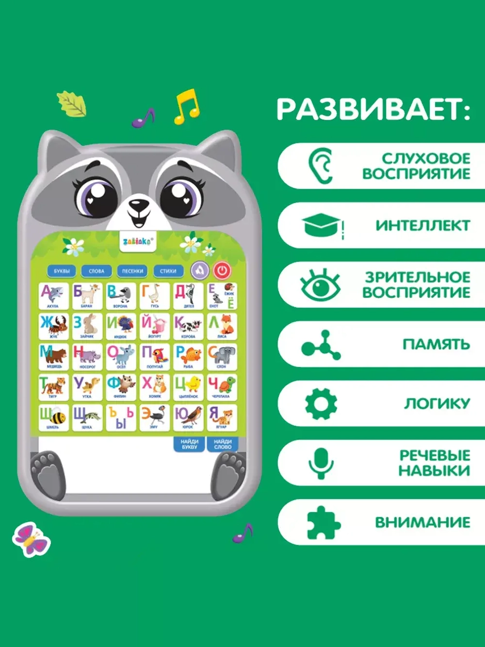 Обучающий планшет Забавный енотик