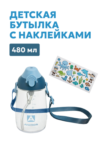 730 Бутылка тритановая детская 480 мл